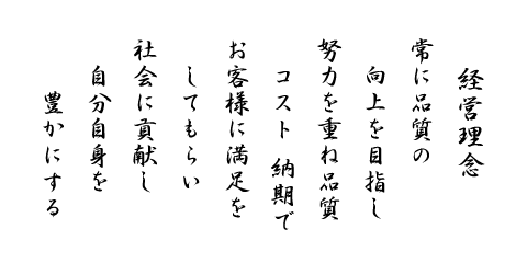 経営理念